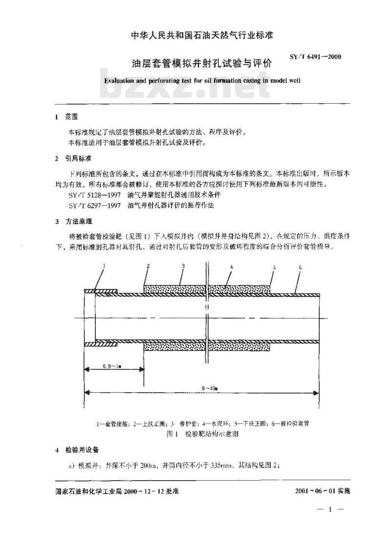 SY/T 6491-2000 油层套管模拟井射孔试验与评价