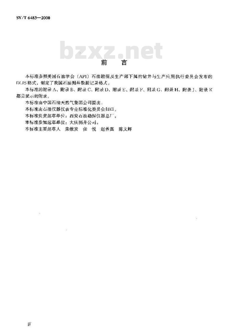 SY/T 6483-2000 数控测井仪数据记录格式
