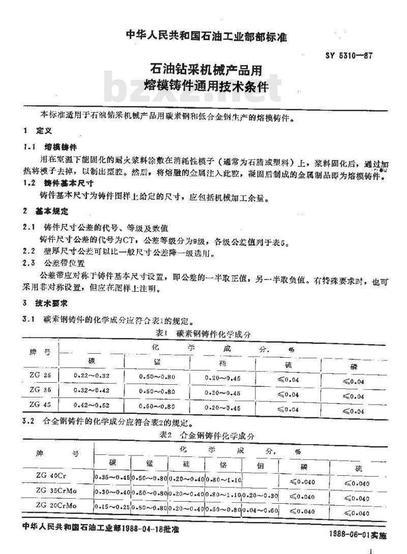 SY 5310-1987 石油钻采机械产品用熔模铸件通用技术条件