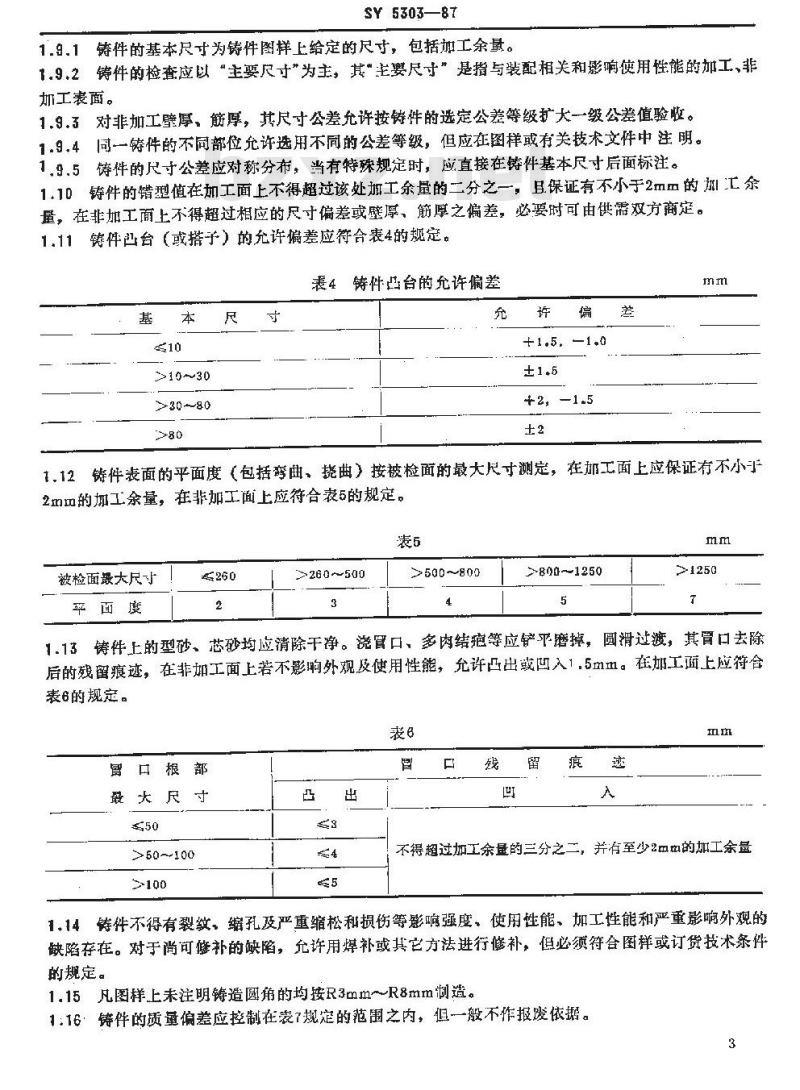 SY 5303-1987 石油钻采机械产品用球墨铸铁件通用技术条件