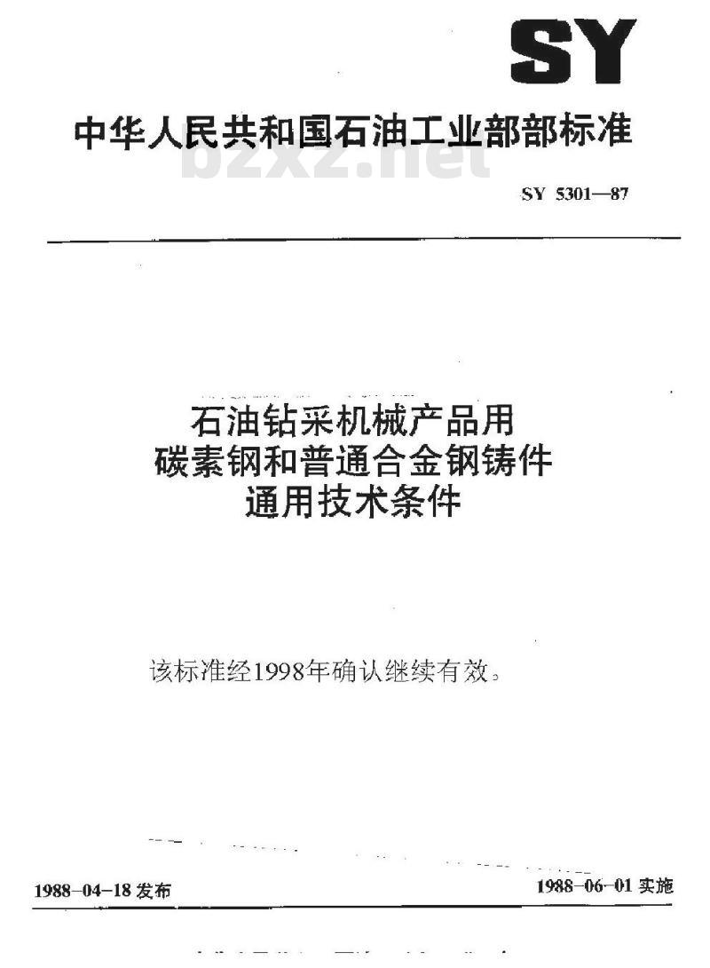 SY 5301-1987 石油钻采机械产品用碳素钢和普通合金钢铸件通用技术条件