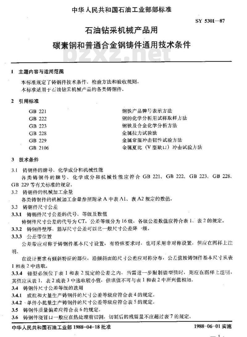 SY 5301-1987 石油钻采机械产品用碳素钢和普通合金钢铸件通用技术条件