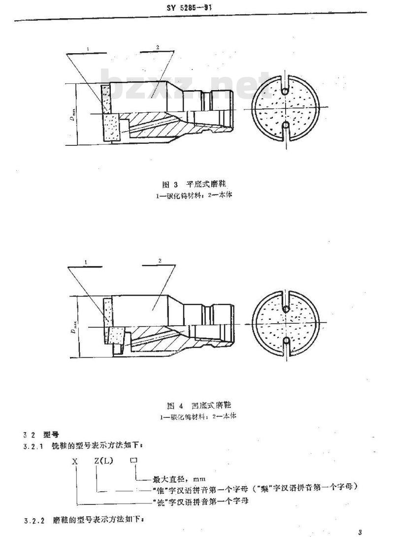 SY 5285-1991 修井用铣鞋及磨鞋