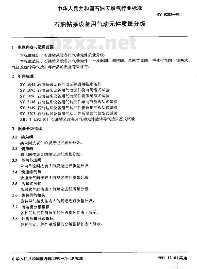 SY 5283-1991 石油钻采设备用气动元件 质量分级