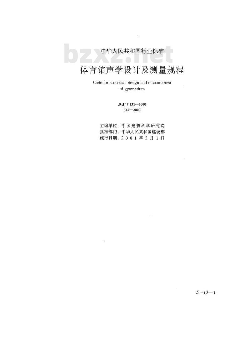 JGJ/T 131-2000 体育馆声学设计及测量规程JGJ/T131-2000