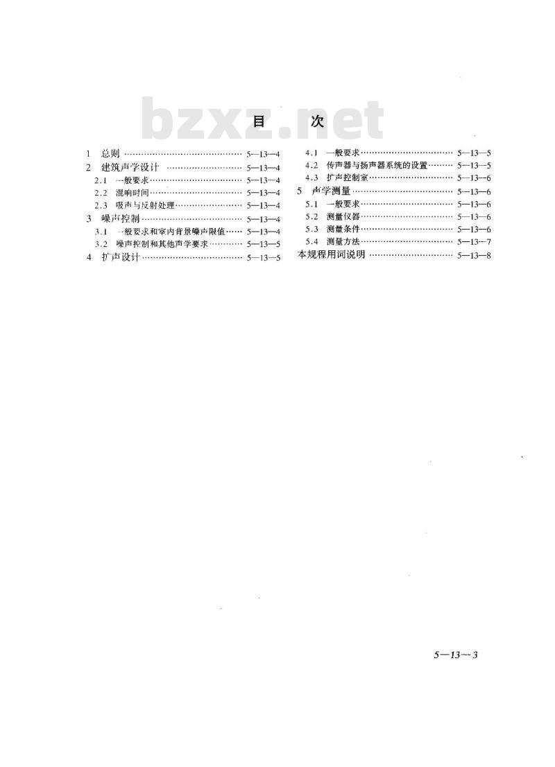 JGJ/T 131-2000 体育馆声学设计及测量规程JGJ/T131-2000