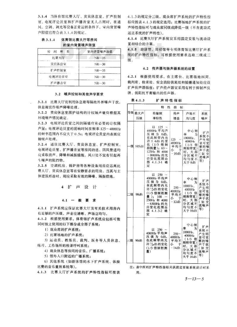 JGJ/T 131-2000 体育馆声学设计及测量规程JGJ/T131-2000