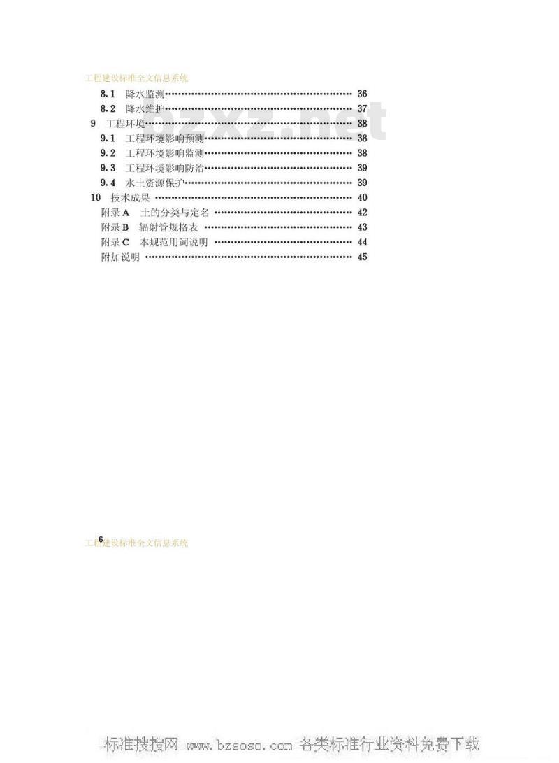 JGJ/T 111-1998 建筑与市政降水工程技术规范JGJ/T111-98