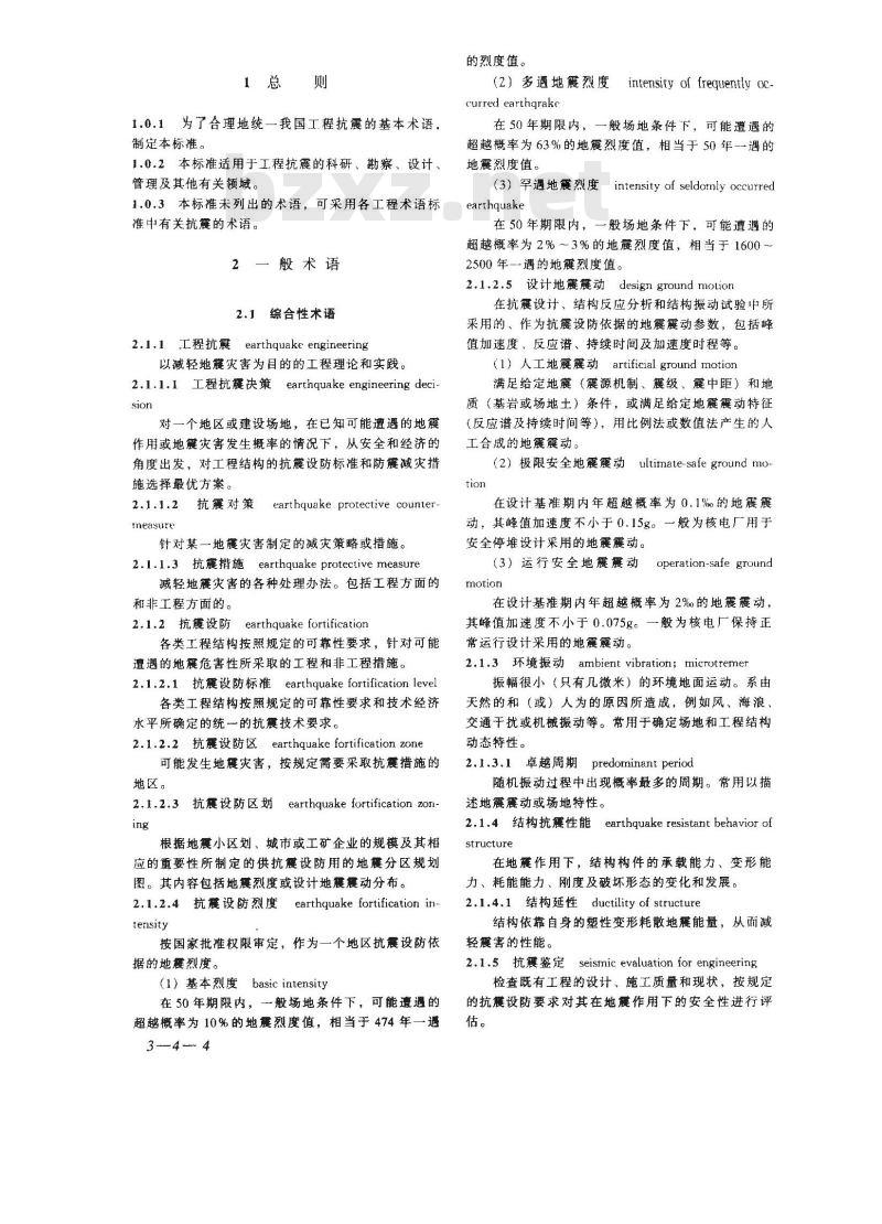 JGJ/T 97-1995 工程抗震术语标准JGJ/T97-95