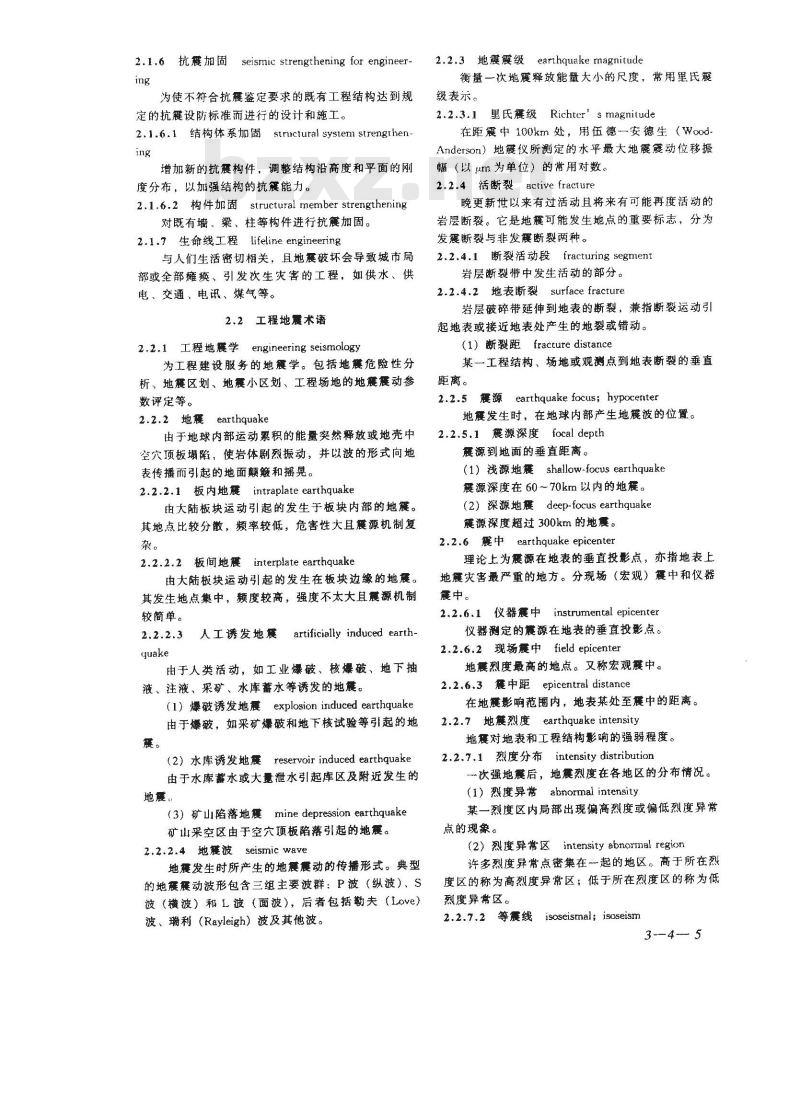 JGJ/T 97-1995 工程抗震术语标准JGJ/T97-95