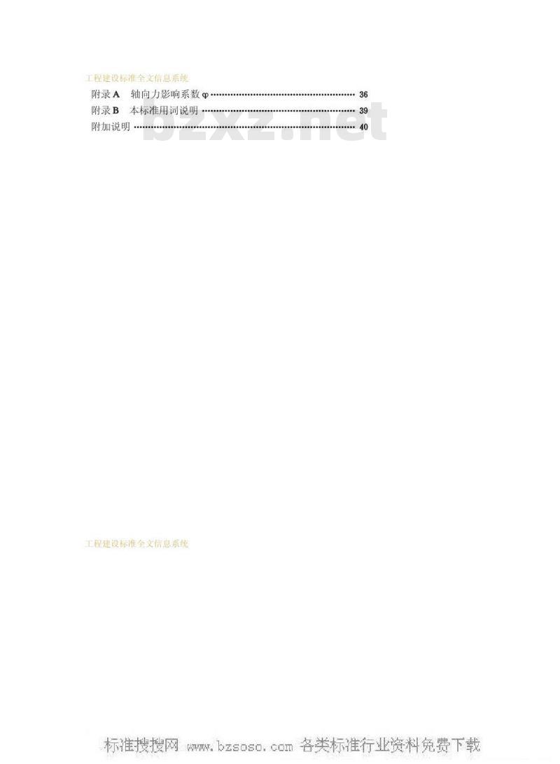 JGJ/T 14-1995 混凝土小型空心砌块建筑技术规程JGJ/T14-95