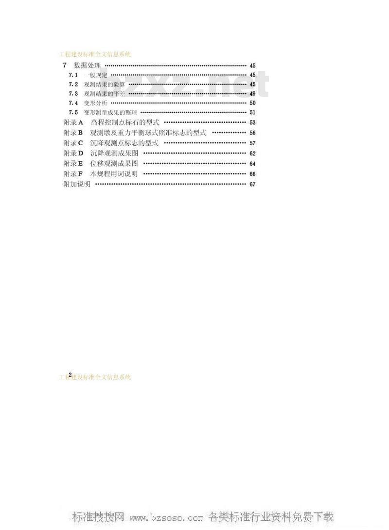 JGJ/T 8-1997 建筑变形测量规程JGJ/T8-97