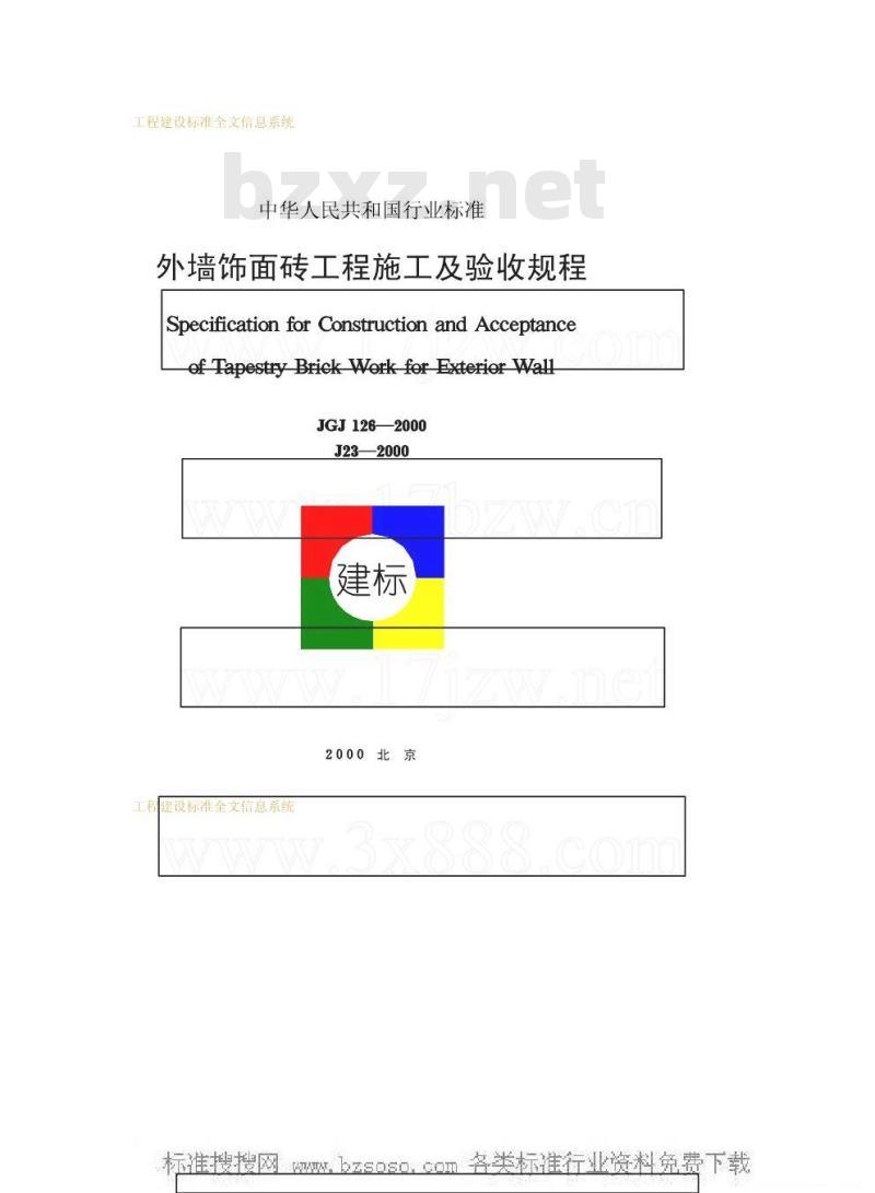 JGJ 126-2000 外墙饰面砖工程施工及验收规程