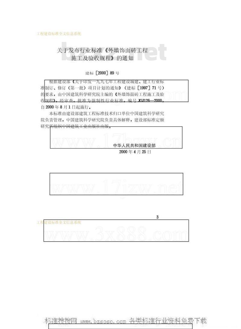 JGJ 126-2000 外墙饰面砖工程施工及验收规程