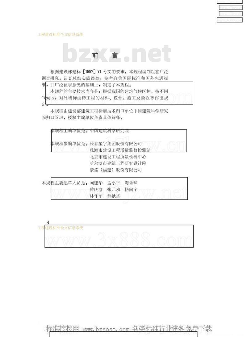 JGJ 126-2000 外墙饰面砖工程施工及验收规程