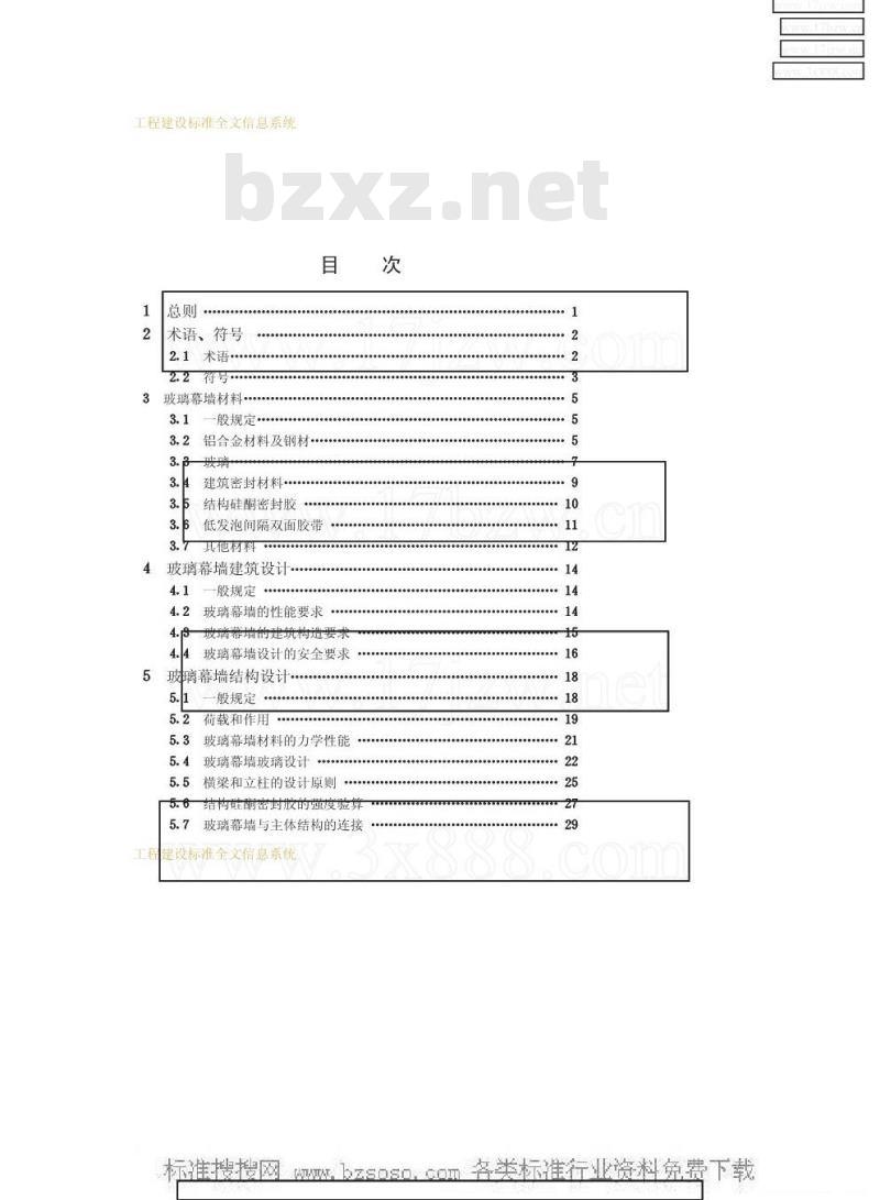 JGJ 102-1996 玻璃幕墙工程技术规范JGJ102-96
