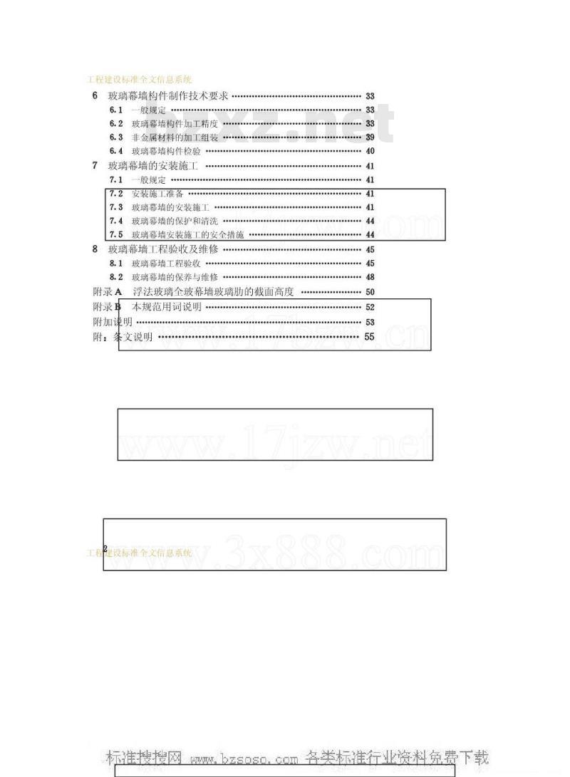 JGJ 102-1996 玻璃幕墙工程技术规范JGJ102-96