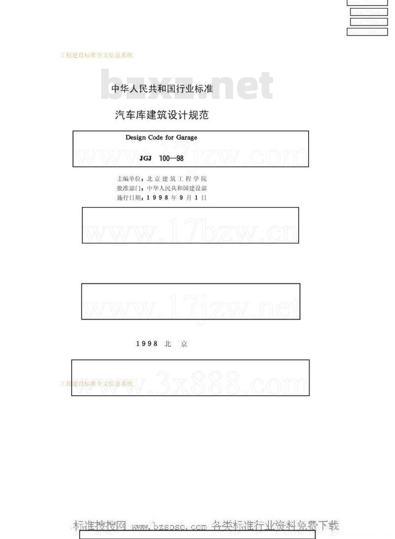 JGJ 100-1998 汽车库建筑设计规范