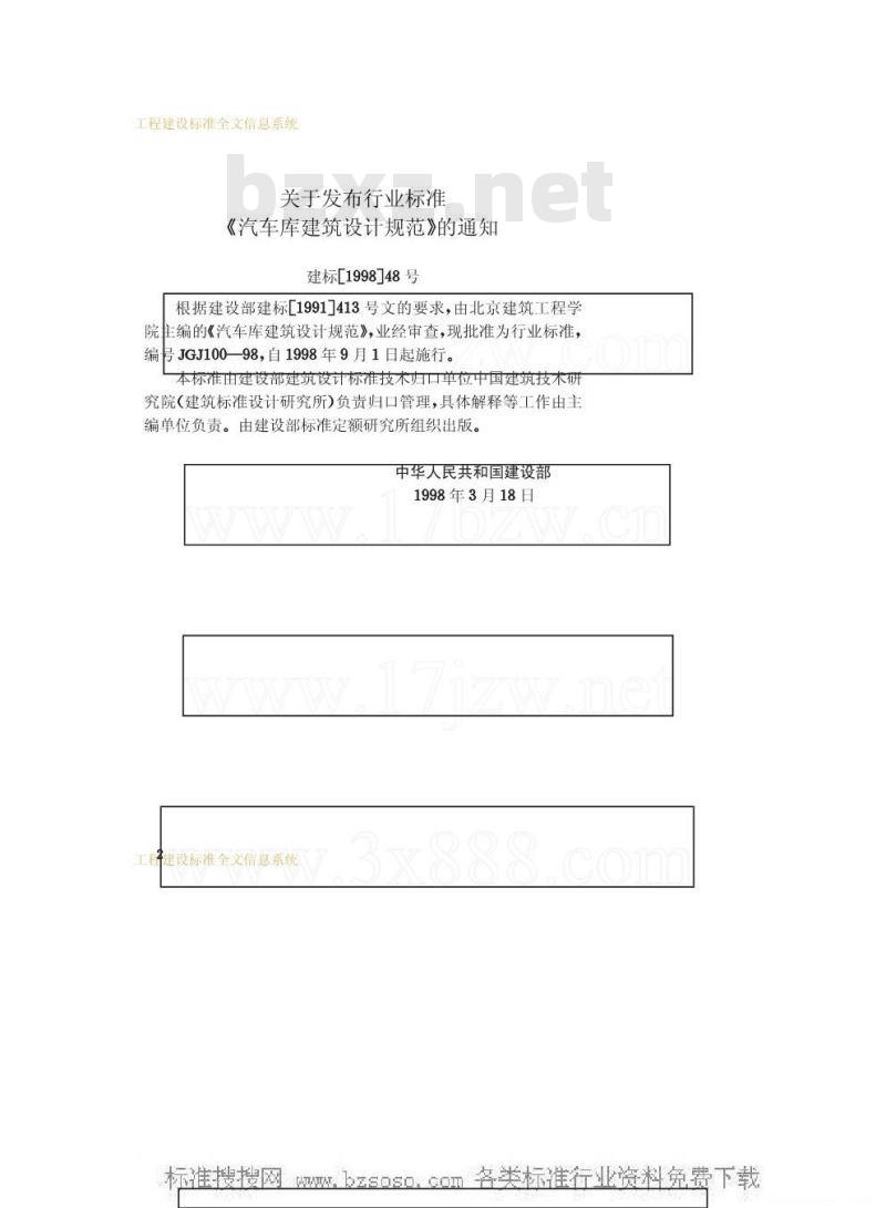 JGJ 100-1998 汽车库建筑设计规范