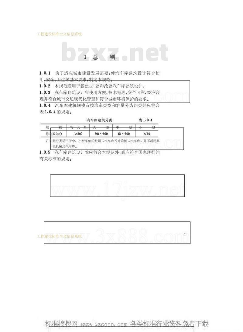 JGJ 100-1998 汽车库建筑设计规范