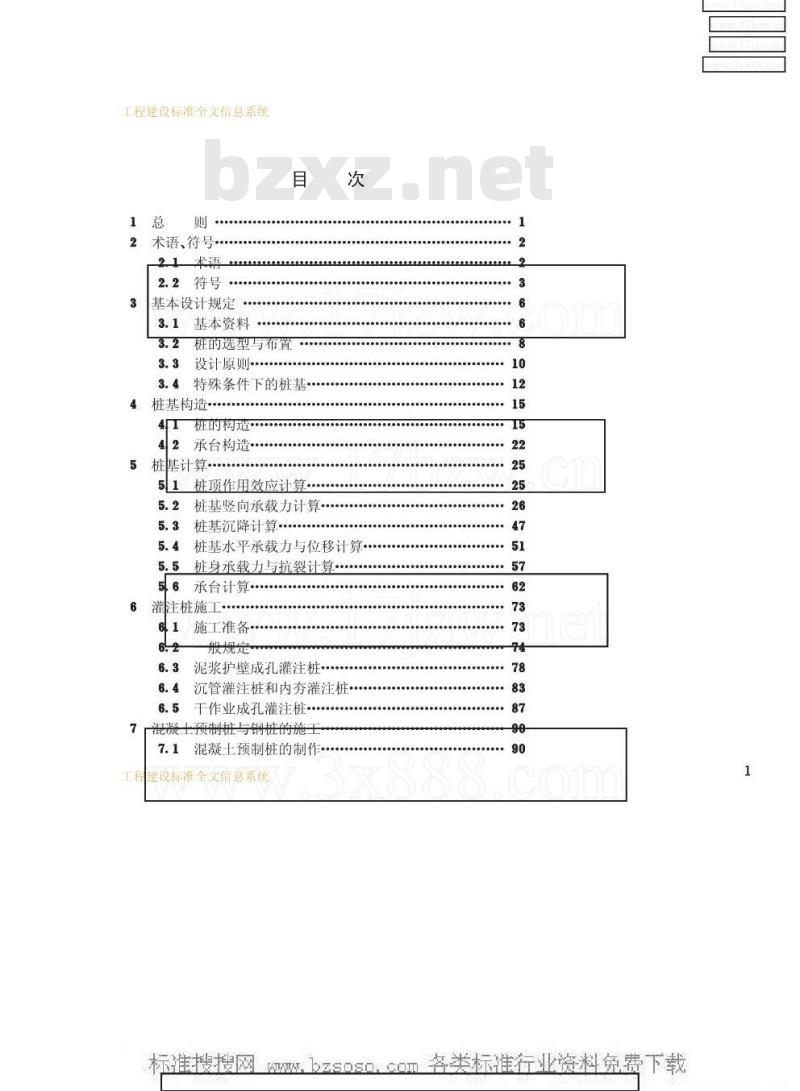 JGJ 94-1994 建筑桩基技术规范