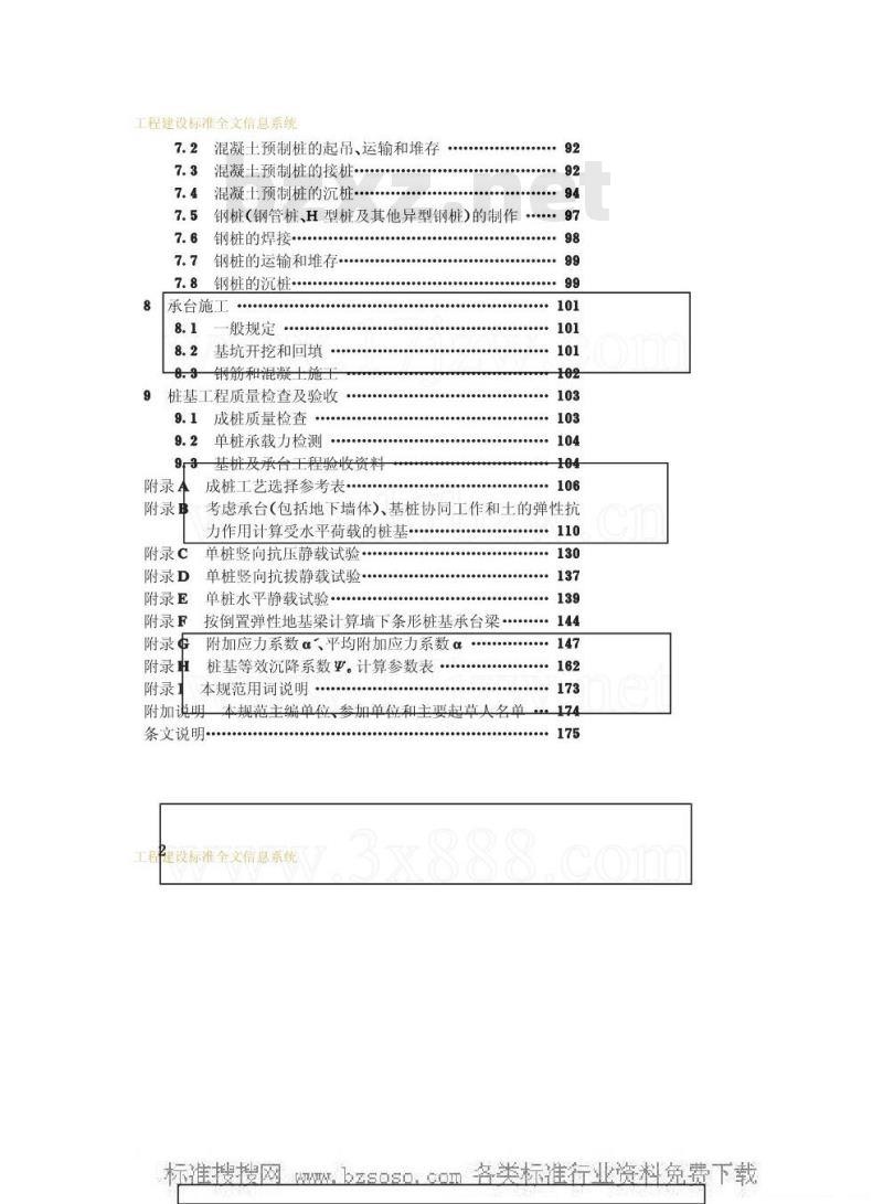 JGJ 94-1994 建筑桩基技术规范
