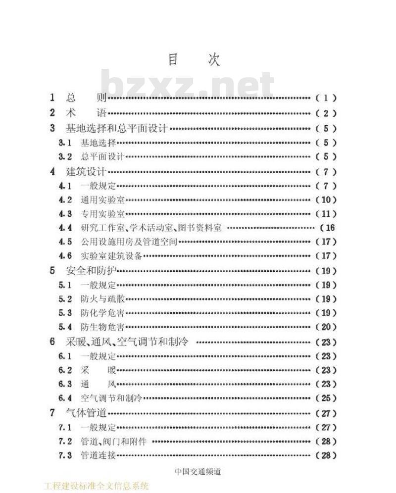 JGJ 91-1993 科学实验建筑设计规范