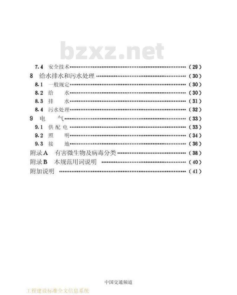JGJ 91-1993 科学实验建筑设计规范
