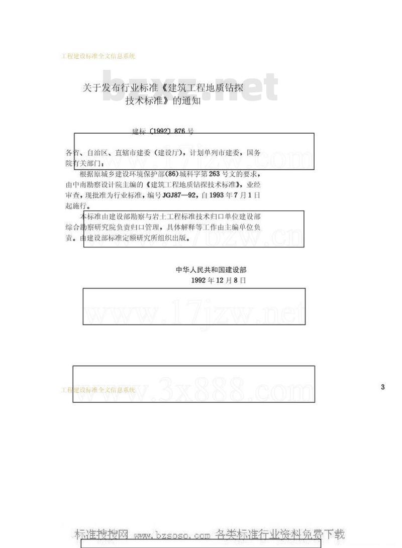 JGJ 87-1992 建筑工程地质钻探技术标准