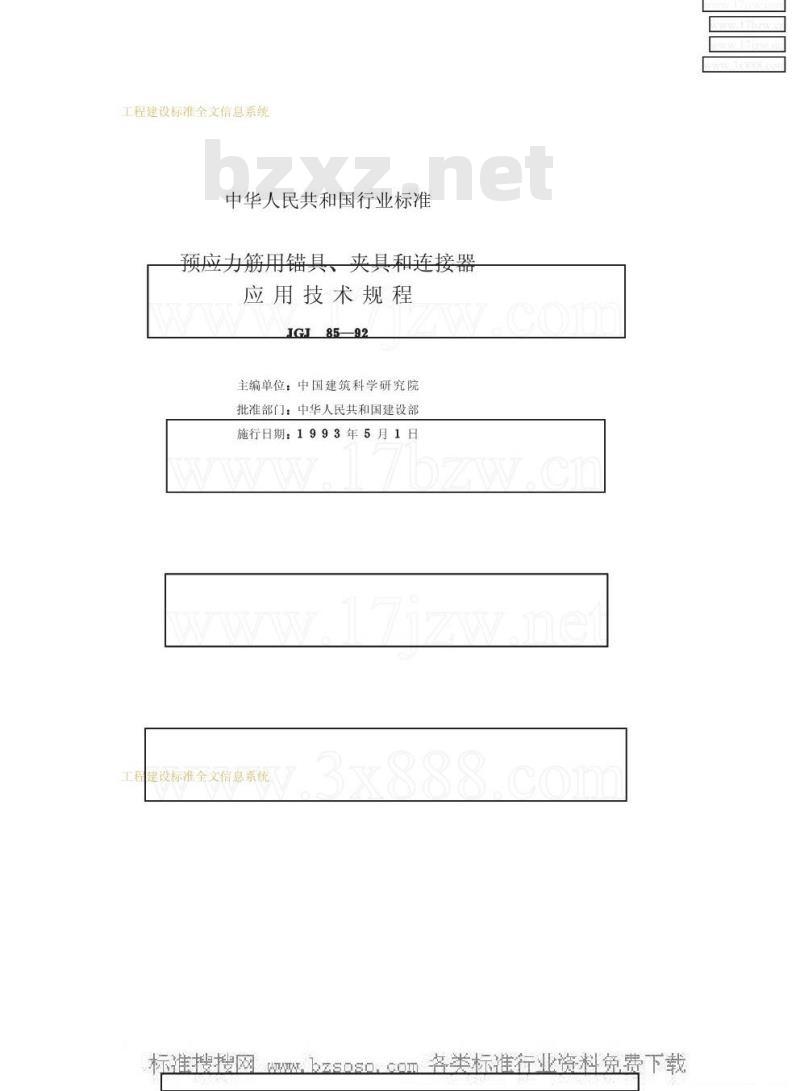 JGJ 85-1992 预应力筋用锚具、夹具和连接器应用技术规程JGJ85-92