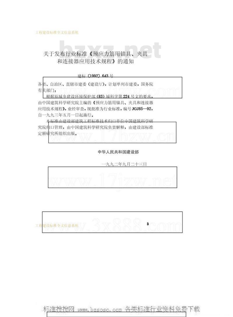 JGJ 85-1992 预应力筋用锚具、夹具和连接器应用技术规程JGJ85-92