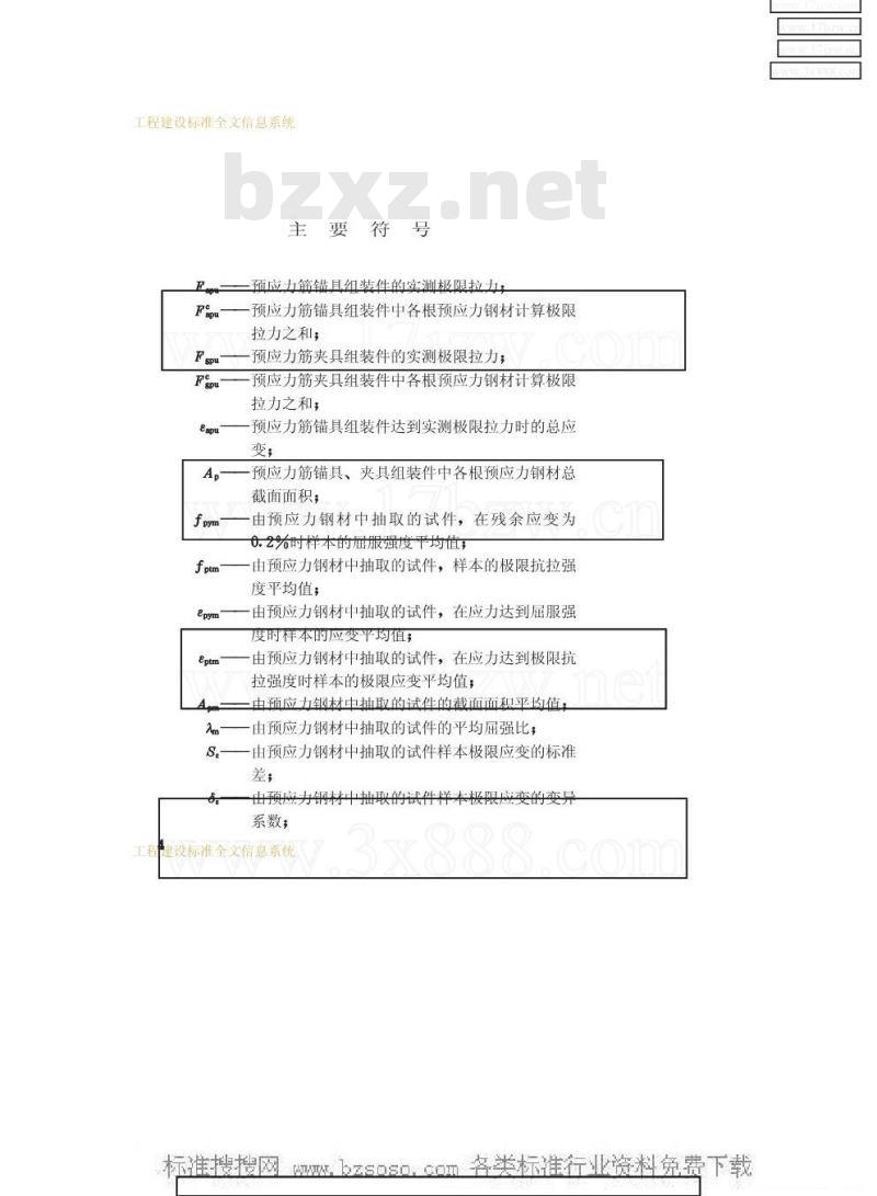 JGJ 85-1992 预应力筋用锚具、夹具和连接器应用技术规程JGJ85-92