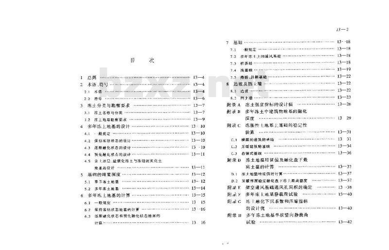 JGJ 118-1998 冻土地区建筑地基基础设计规范
