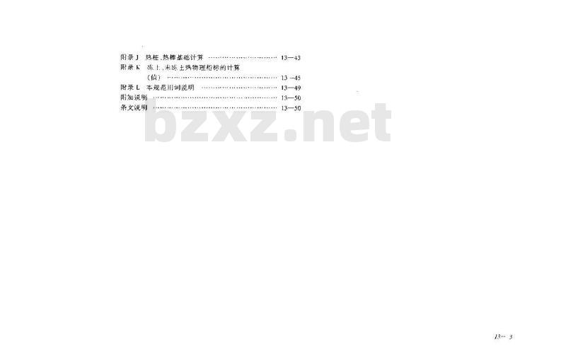 JGJ 118-1998 冻土地区建筑地基基础设计规范