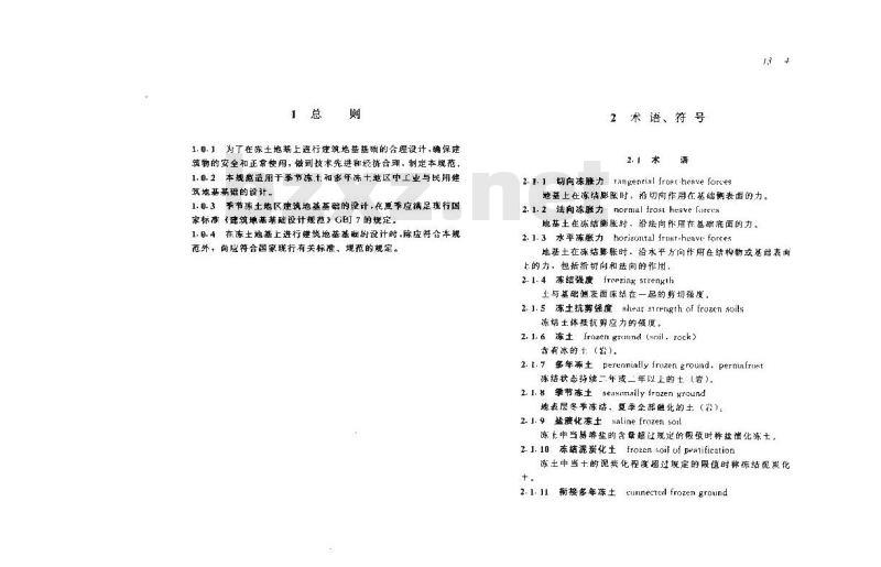 JGJ 118-1998 冻土地区建筑地基基础设计规范