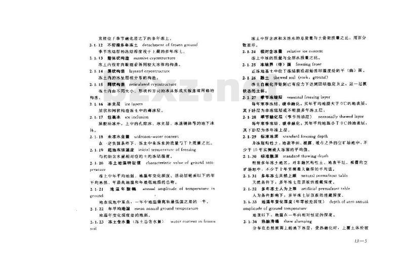 JGJ 118-1998 冻土地区建筑地基基础设计规范