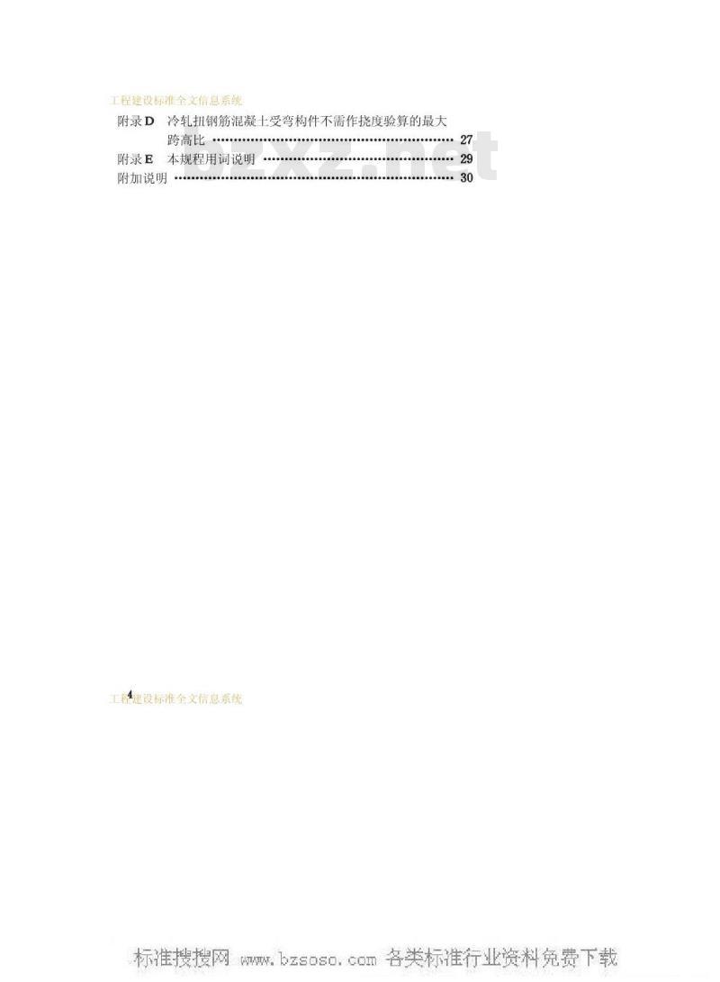 JGJ 115-1997 冷轧扭钢筋混凝土构件技术规程JGJ115-97