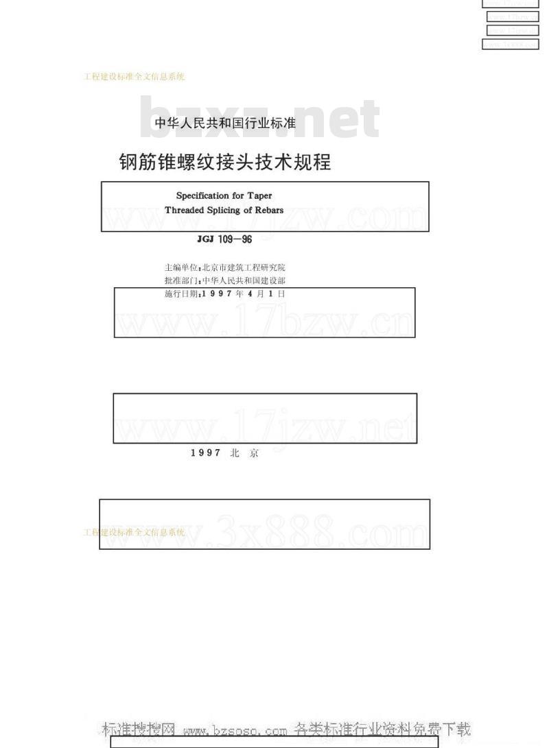 JGJ 109-1996 钢筋锥螺纹接头技术规程