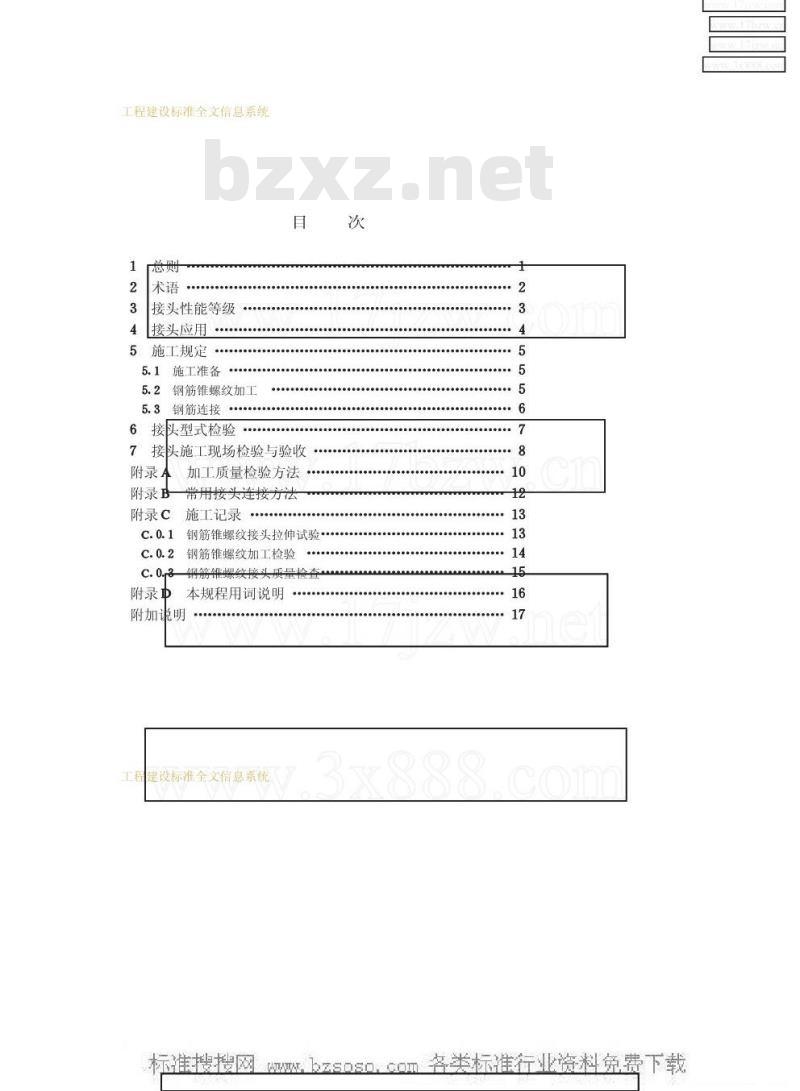 JGJ 109-1996 钢筋锥螺纹接头技术规程
