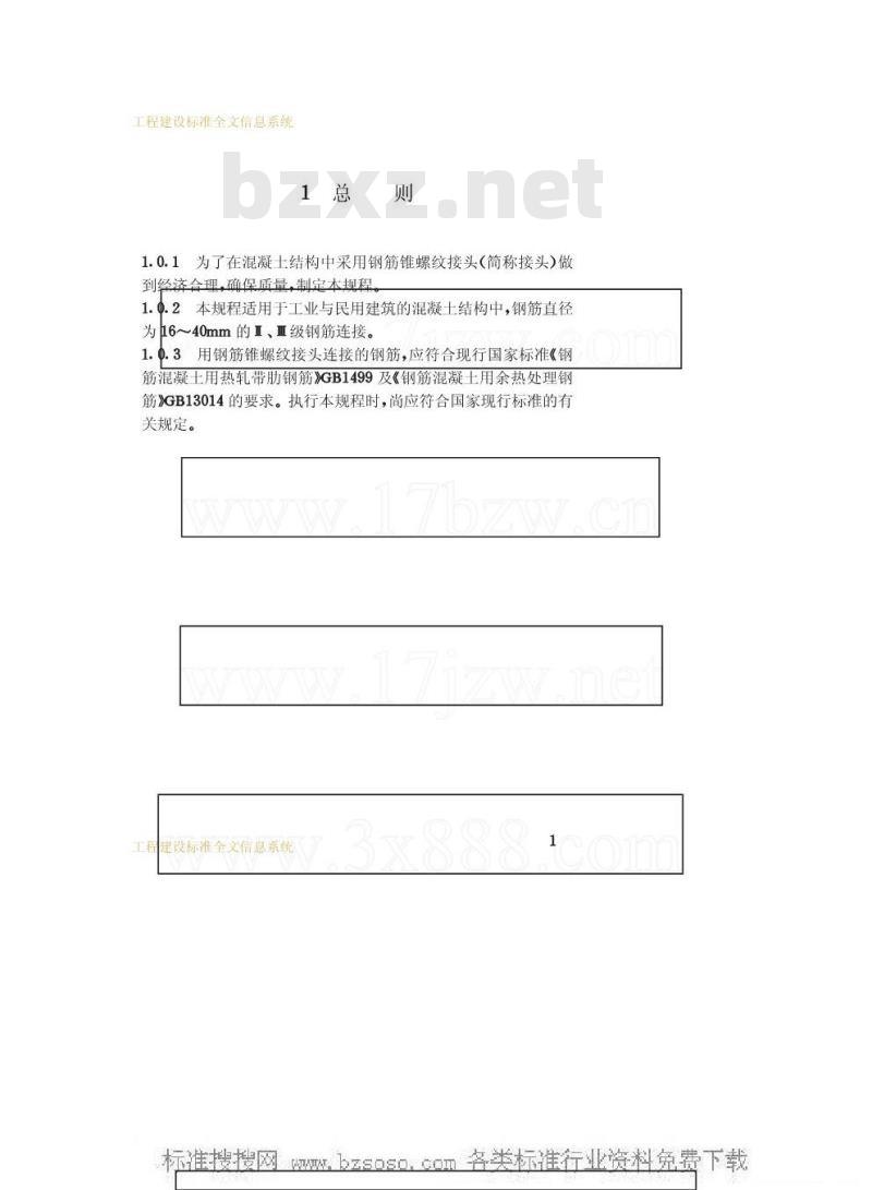 JGJ 109-1996 钢筋锥螺纹接头技术规程