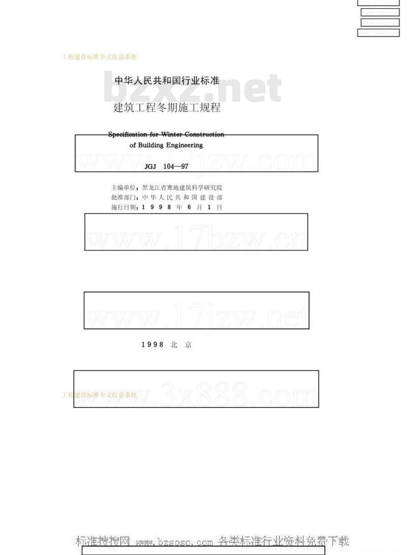 JGJ 104-1997 建筑工程冬期施工规程