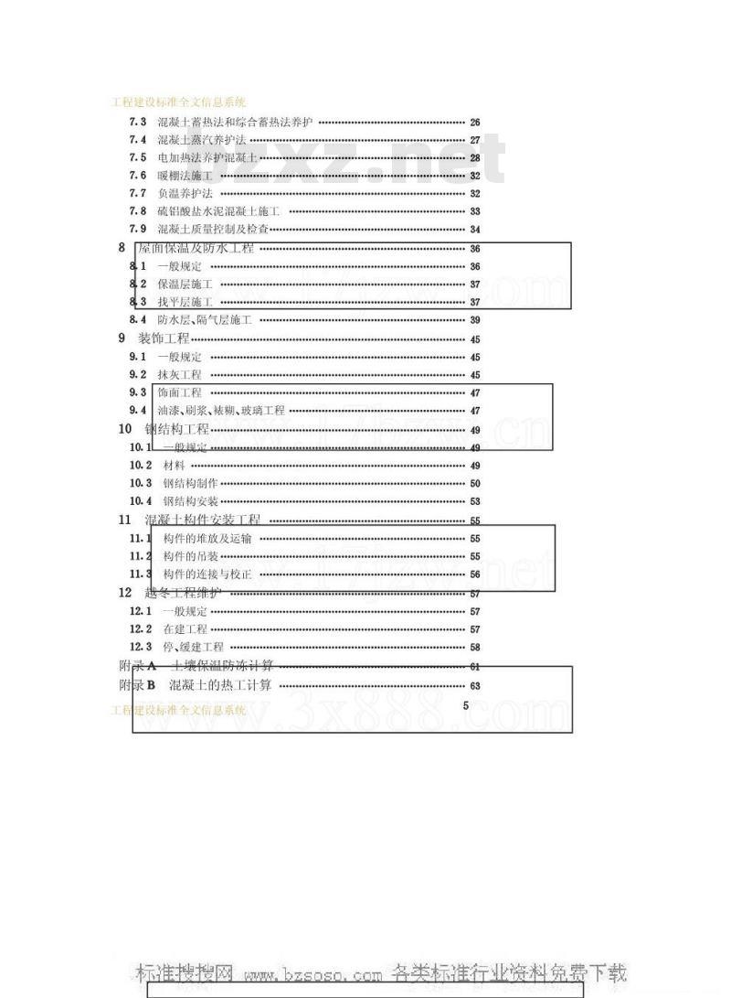 JGJ 104-1997 建筑工程冬期施工规程