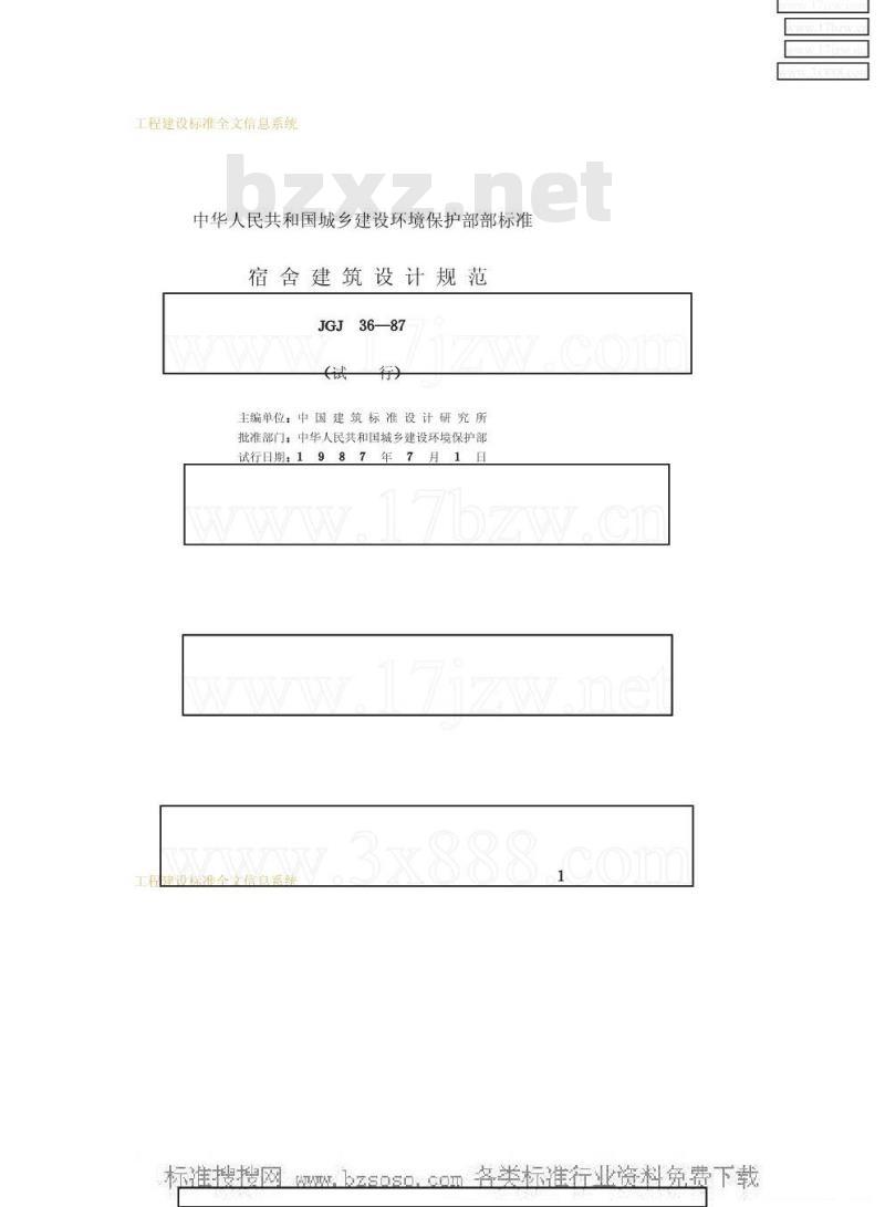 JGJ 36-1987 宿舍建筑设计规范JGJ36-87