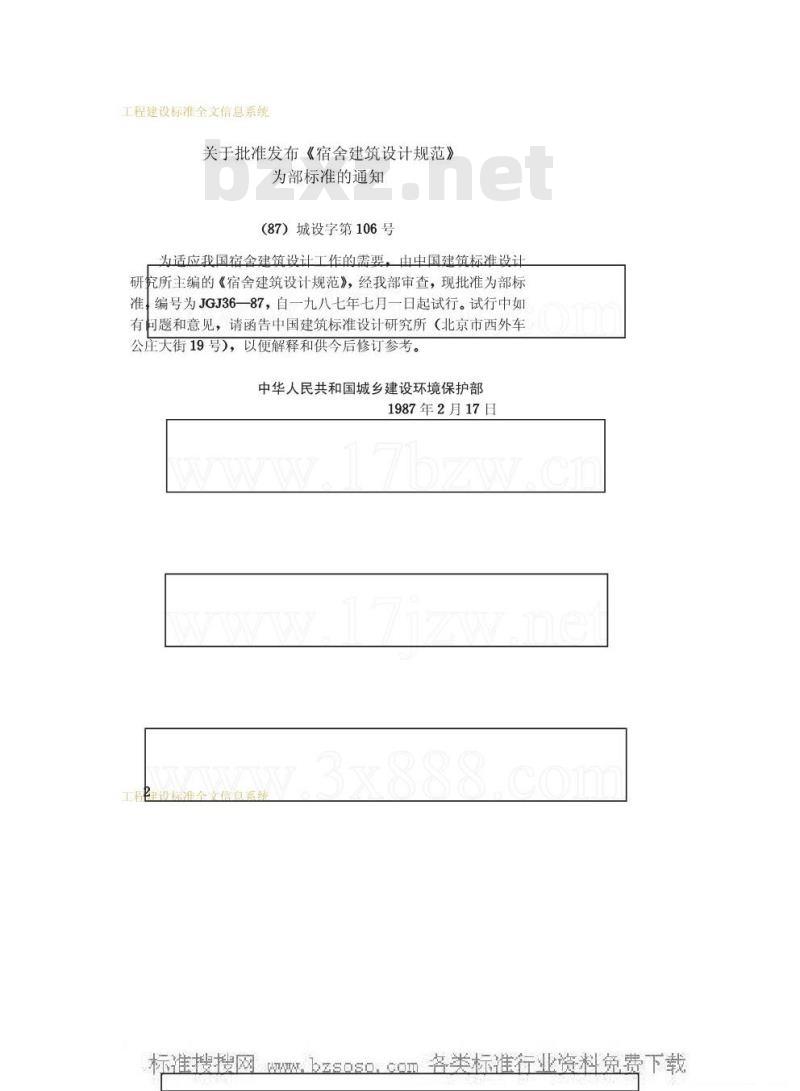 JGJ 36-1987 宿舍建筑设计规范JGJ36-87