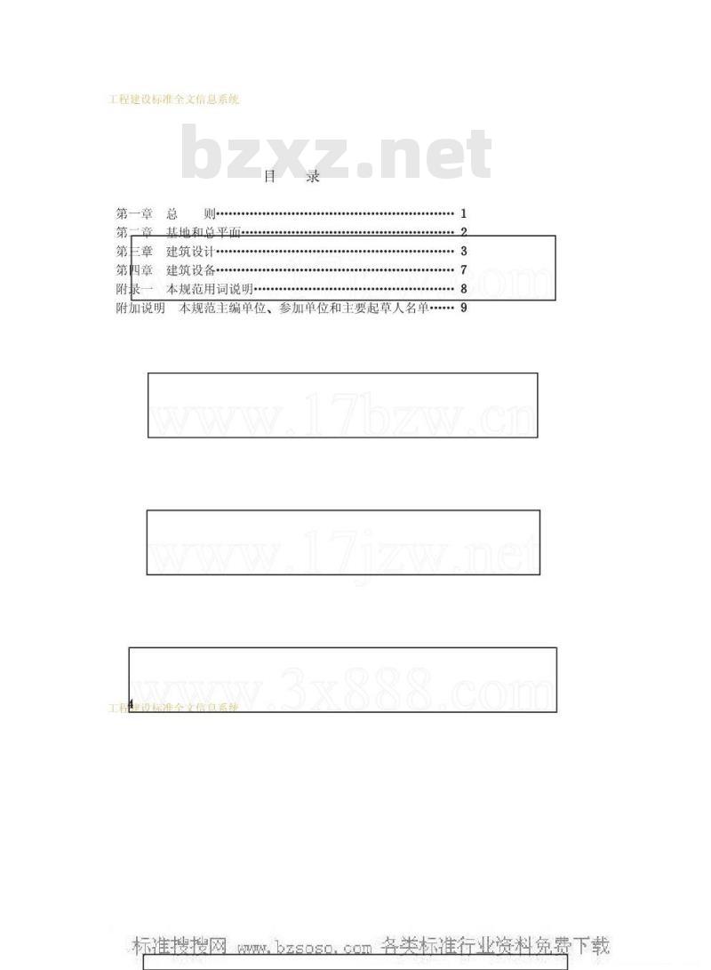 JGJ 36-1987 宿舍建筑设计规范JGJ36-87
