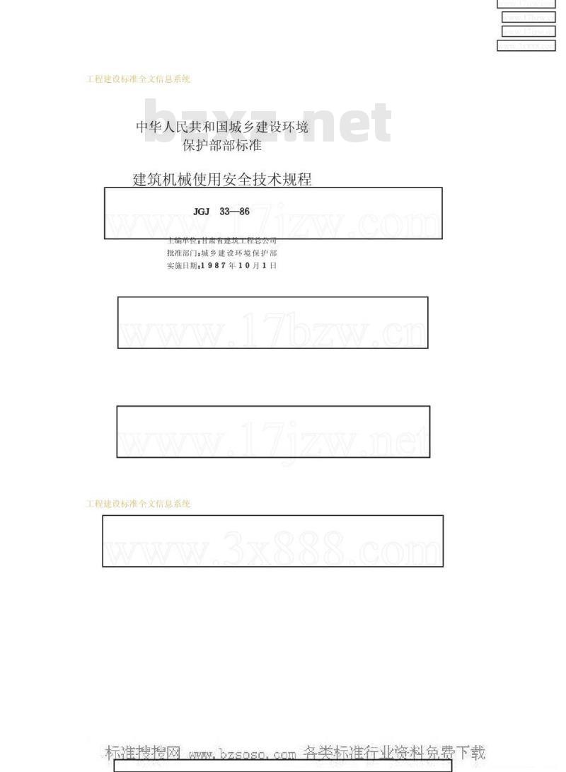 JGJ 33-1986 建筑机械使用安全技术规程JGJ33-86