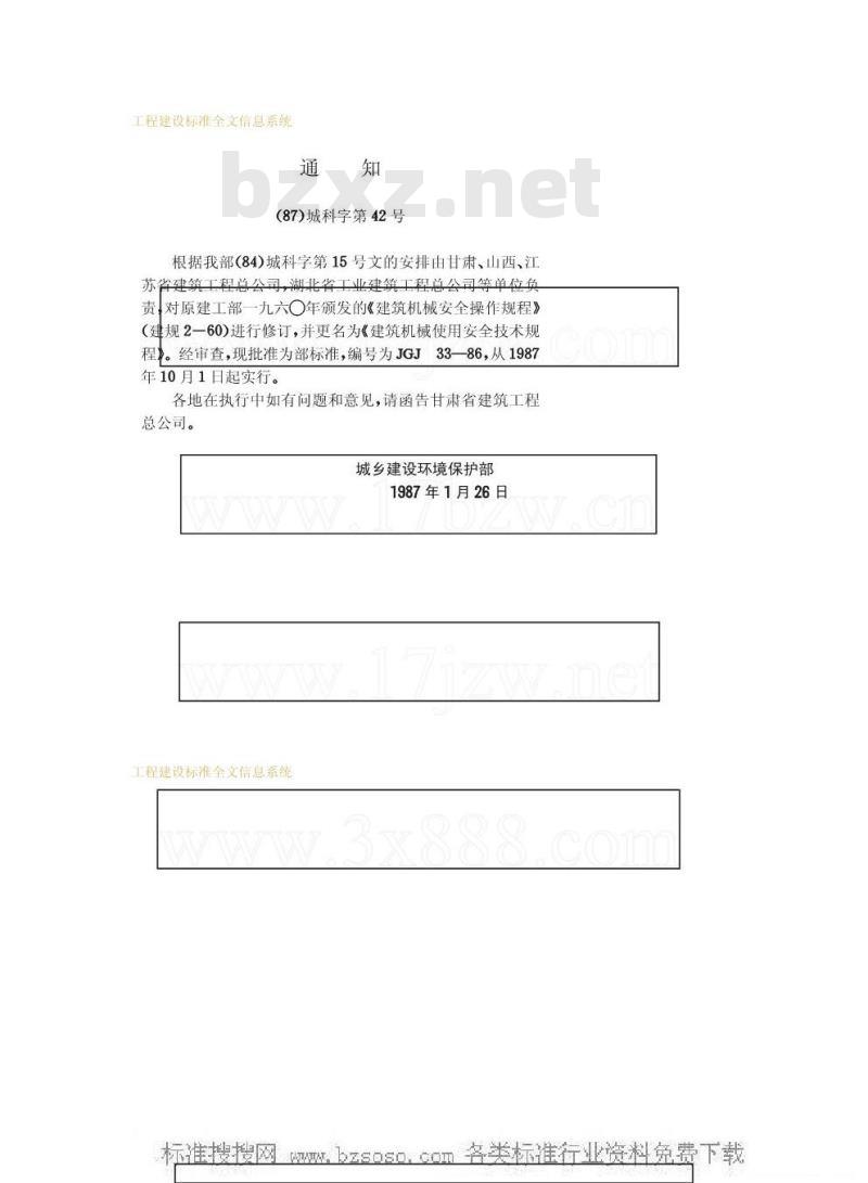 JGJ 33-1986 建筑机械使用安全技术规程JGJ33-86