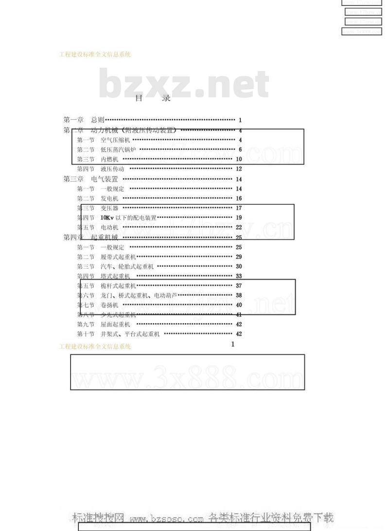 JGJ 33-1986 建筑机械使用安全技术规程JGJ33-86