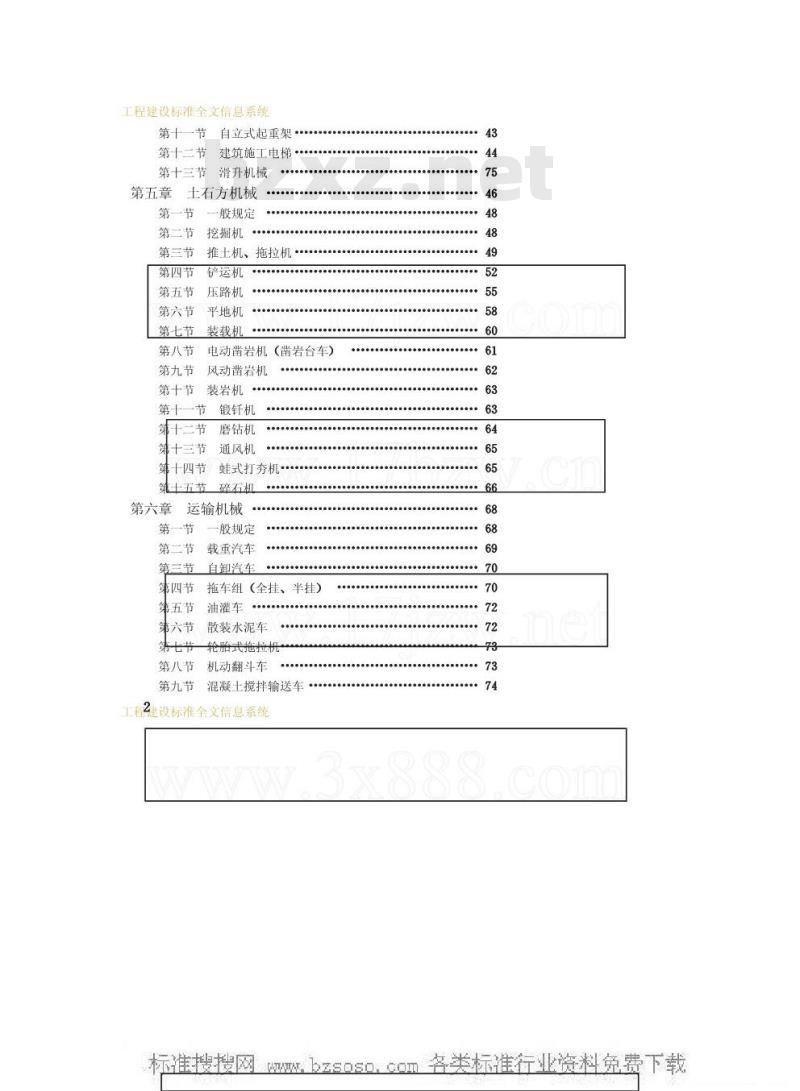 JGJ 33-1986 建筑机械使用安全技术规程JGJ33-86