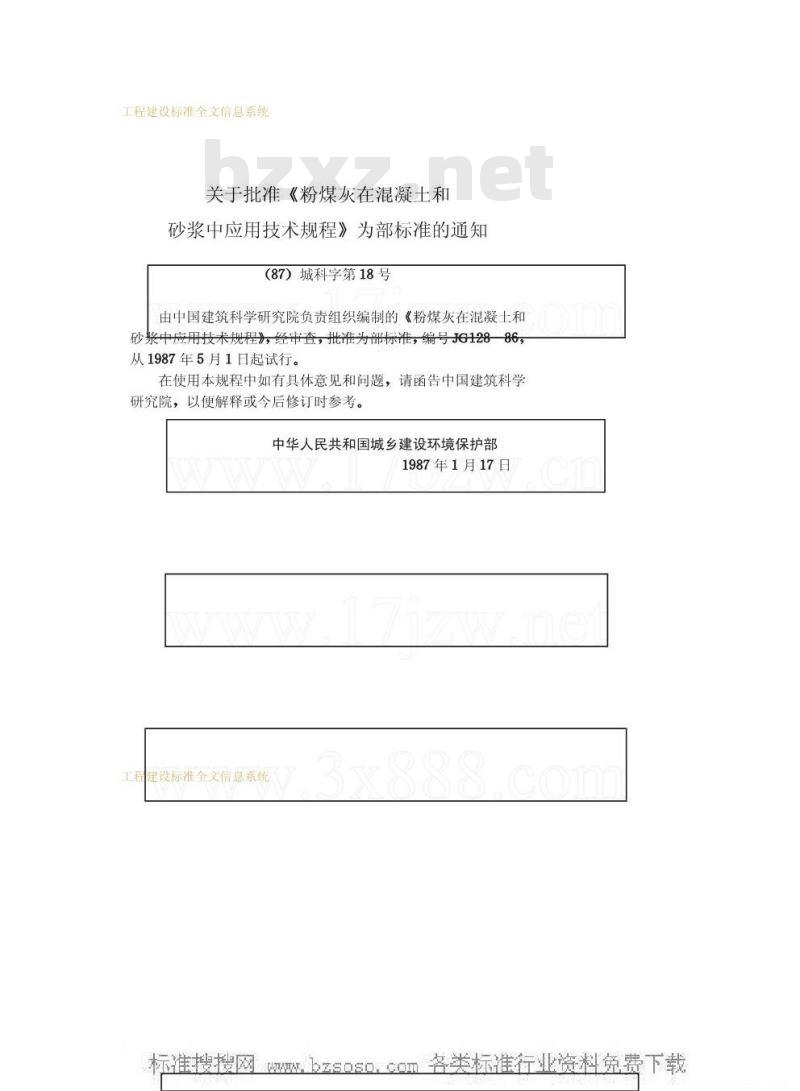 JGJ 28-1986 粉煤灰在混凝土和砂浆中应用技术规程